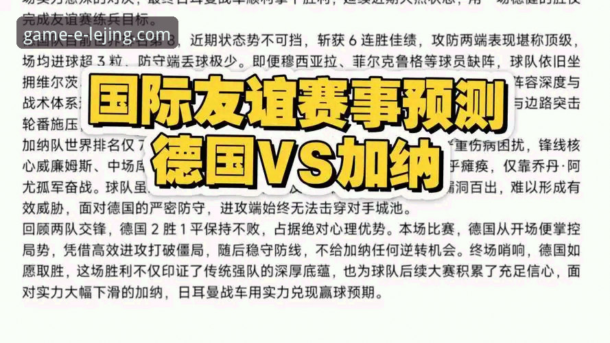 乐竟智慧竞猜 奥地利5-1大胜加纳友谊赛深度解析:从战术执行到数据洞察