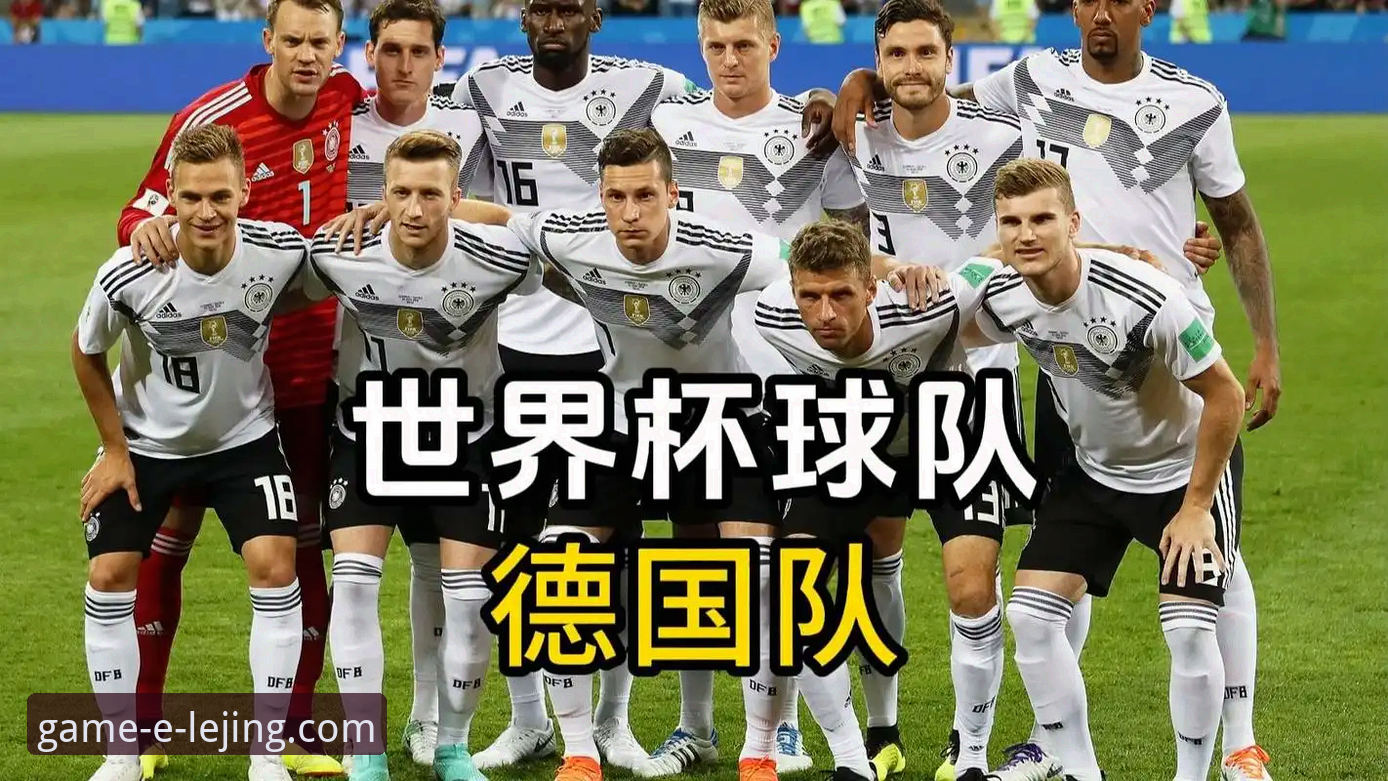世界杯排名大洗牌，荷兰德国强势反弹，哪支球队最让你意外？